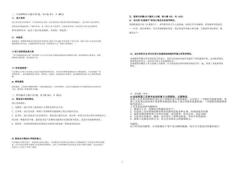 《设计美学》模拟试卷-复习.doc_第2页