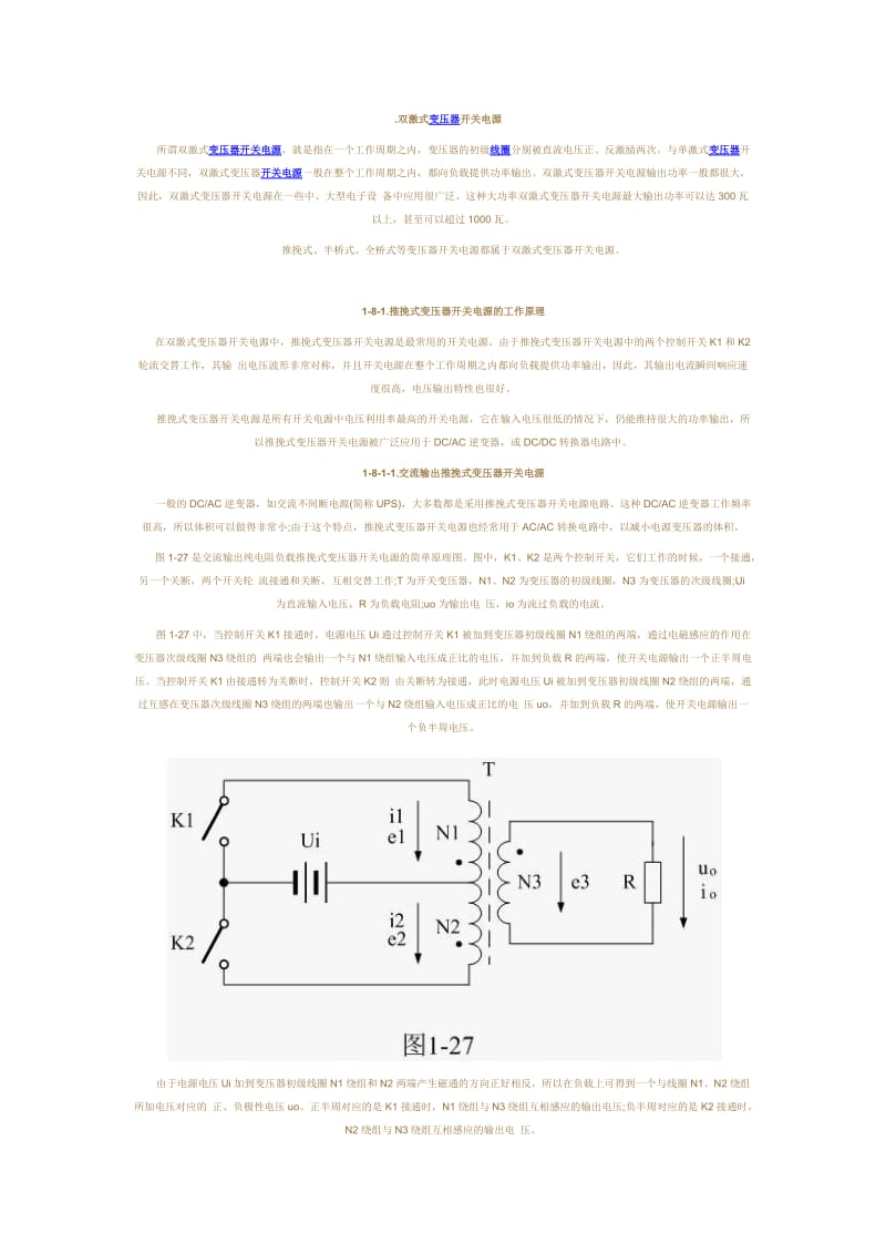 双激式变压器开关电源.doc_第1页