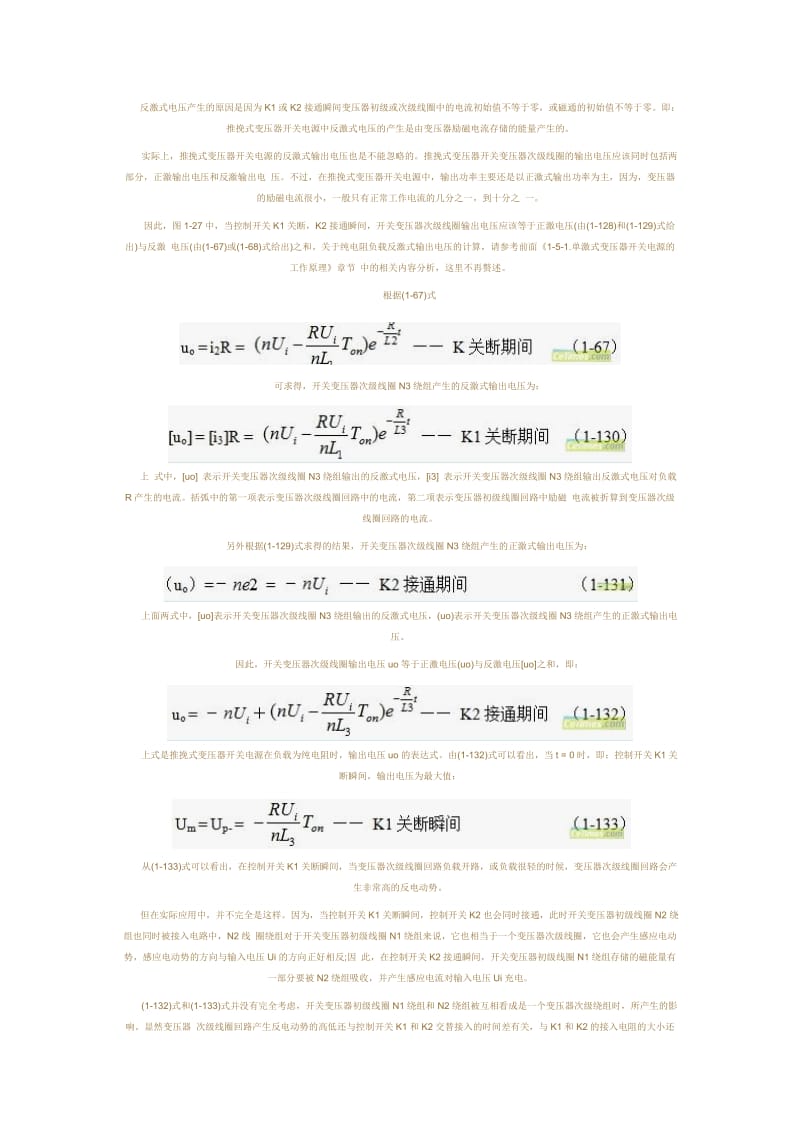 双激式变压器开关电源.doc_第3页