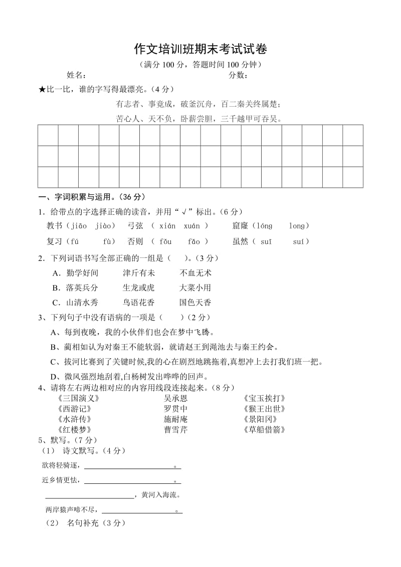 作文培训班期末考试试卷.doc_第1页