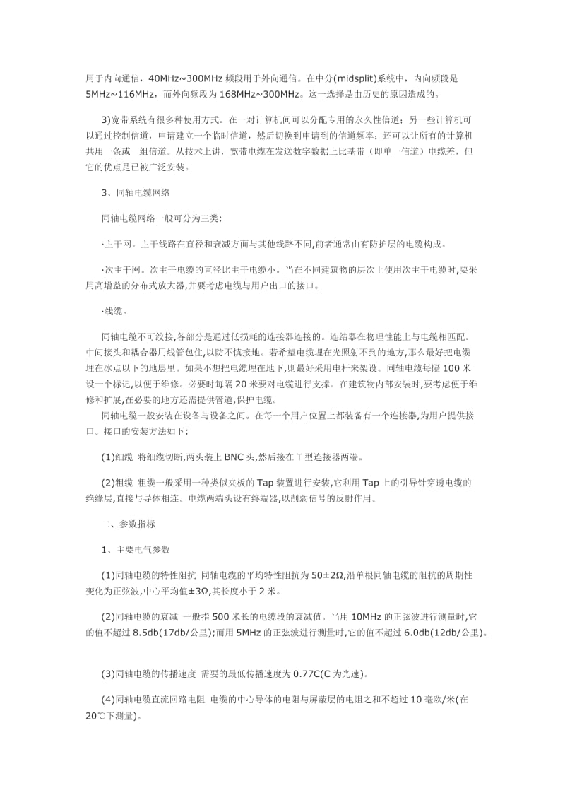 同轴电缆的详细介绍.doc_第2页