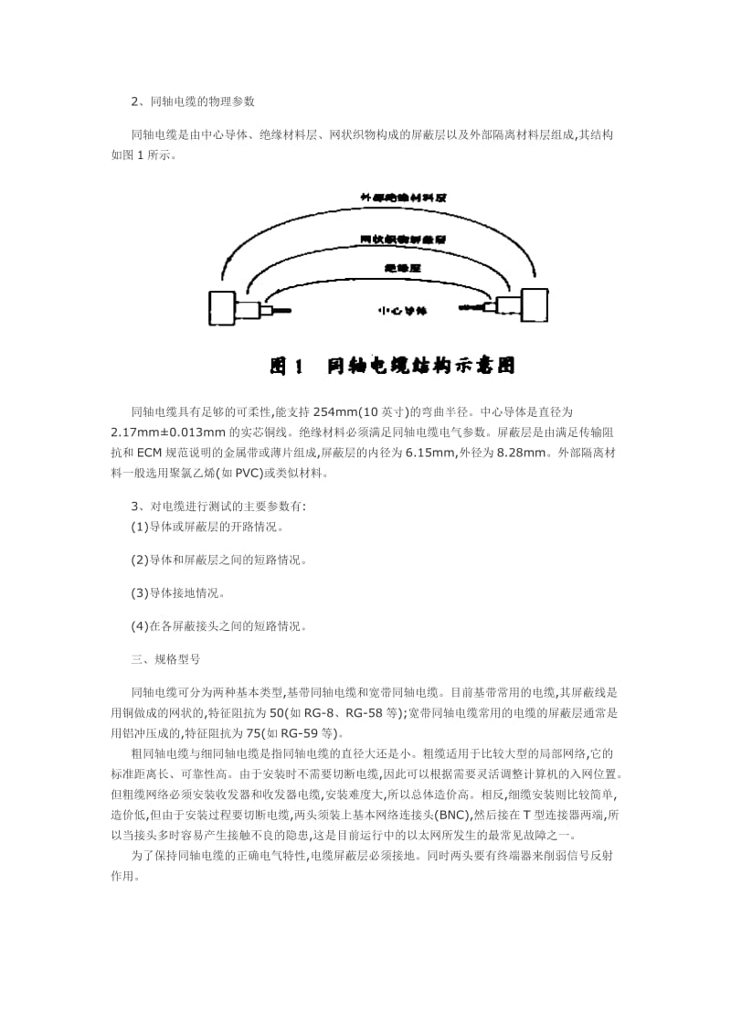 同轴电缆的详细介绍.doc_第3页