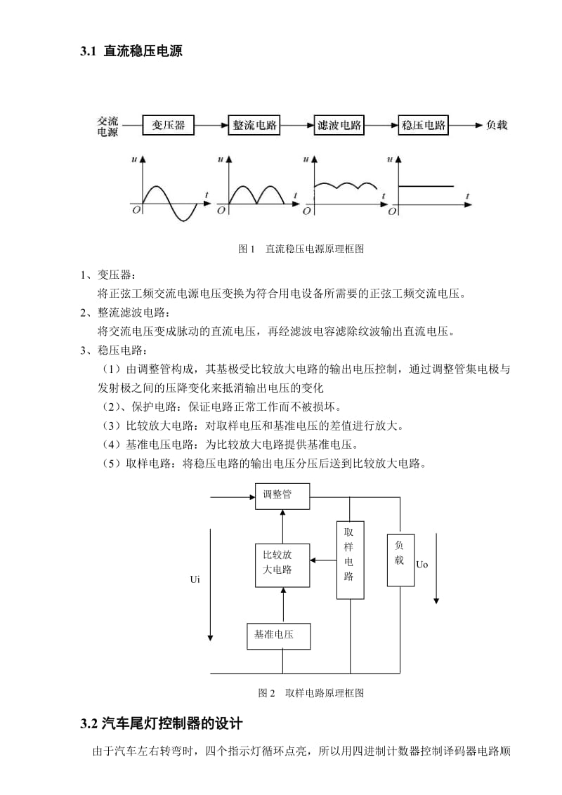 直流稳压电源和汽车尾灯控制的设计.doc_第3页