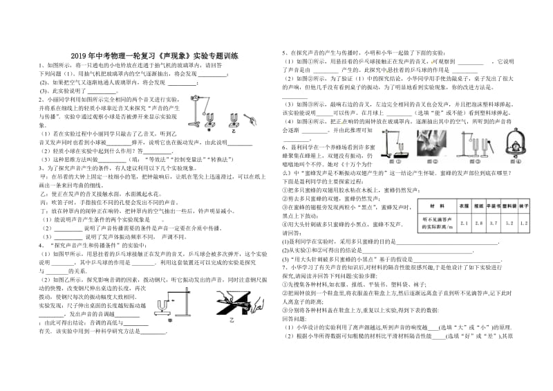 中考物理一轮复习《声现象》实验题专项训练.doc_第1页