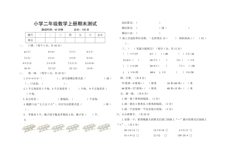 小学数学二年级上册期末测试题(西师版).doc_第3页