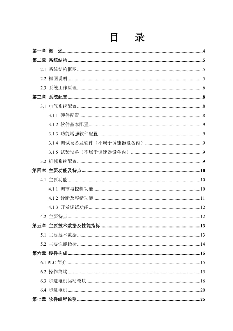 调速器BW(S)T-PLC说明书中文版.doc_第2页