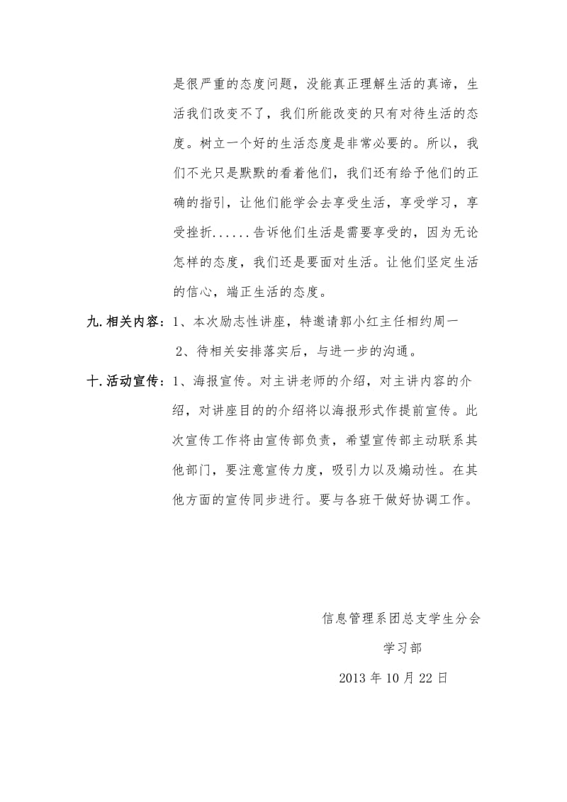 大学生活讲座策划书.doc_第3页