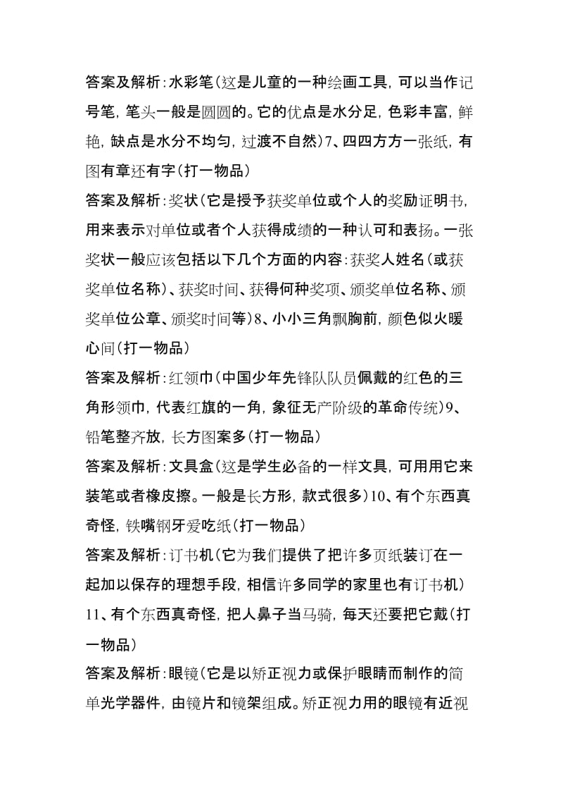 关于学习用品的儿童谜语大全及答案.doc_第2页