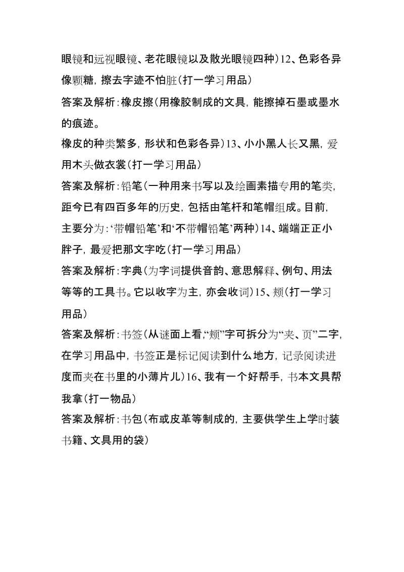 关于学习用品的儿童谜语大全及答案.doc_第3页