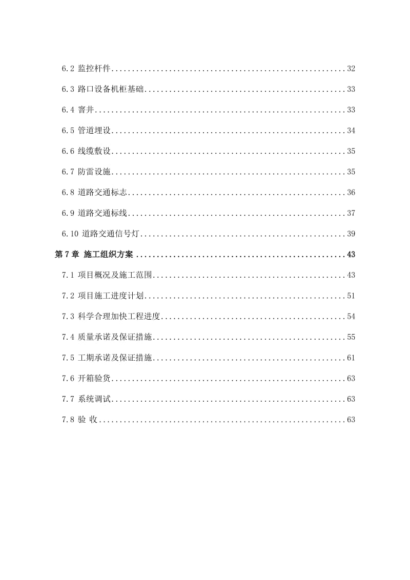 航空城市政道路二期一标交通安监施工组织方案.doc_第2页