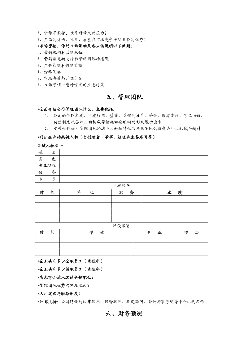 创业项目计划书范例.doc_第3页