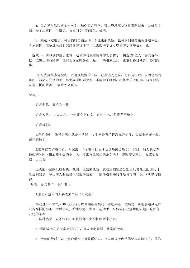 野外自助烧烤策划书.doc_第2页