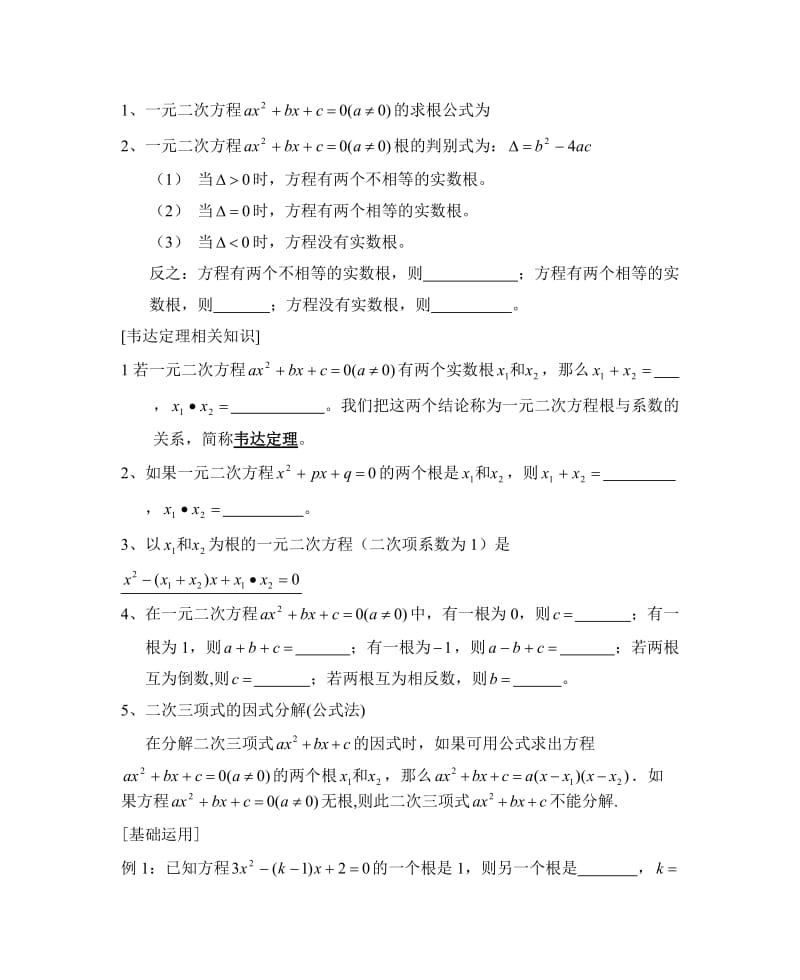 一元二次方程根与系数的关系习题.doc_第1页