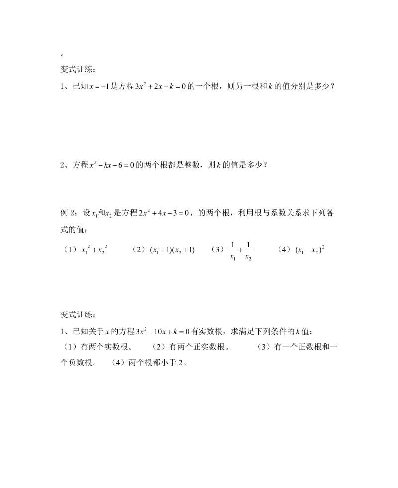 一元二次方程根与系数的关系习题.doc_第2页