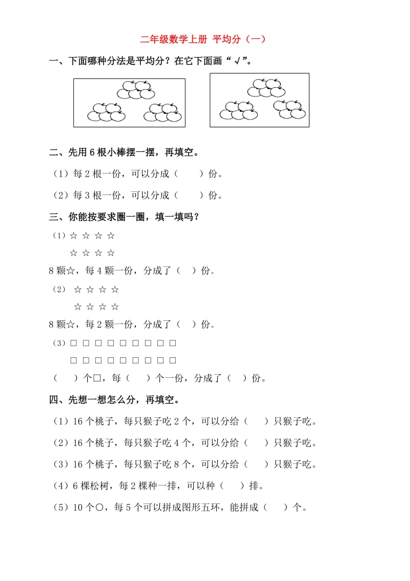 二年级数学平均分及初步认识除法的练习题.doc_第1页