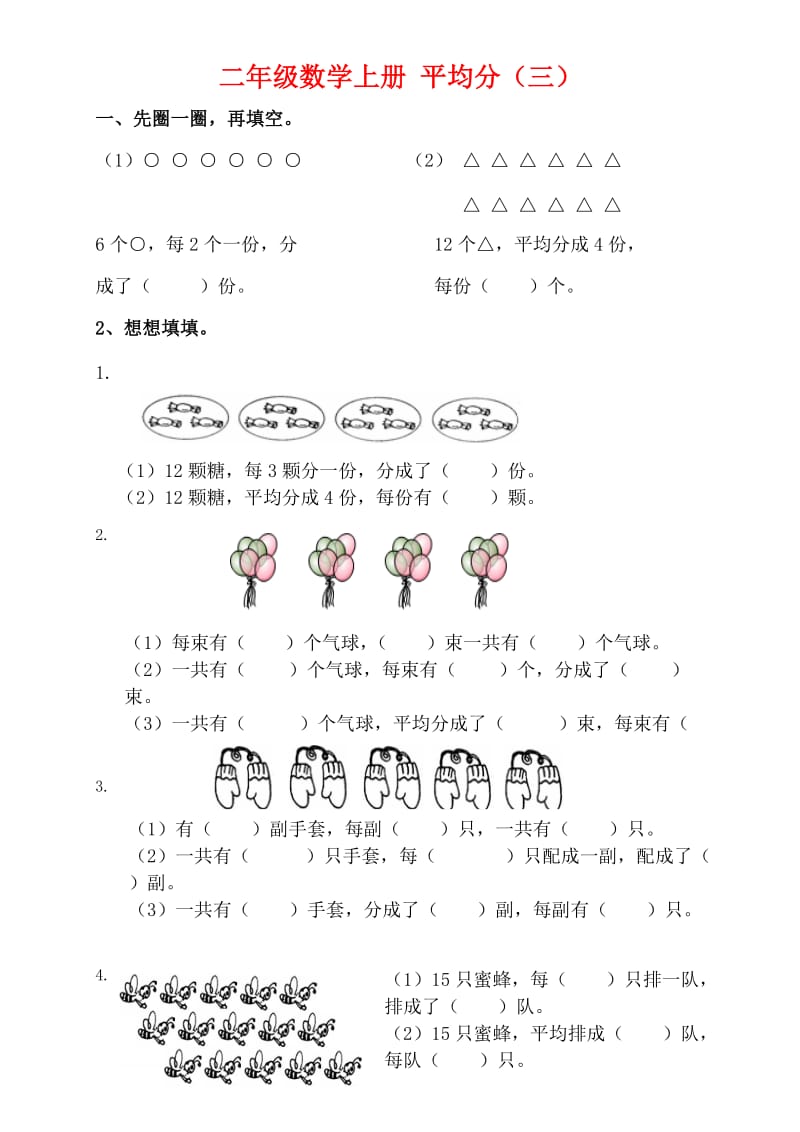 二年级数学平均分及初步认识除法的练习题.doc_第3页