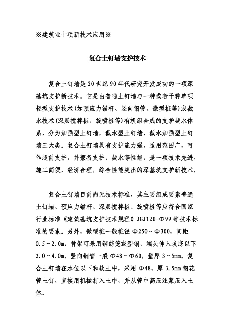 建筑业十项新技术应用.doc_第1页