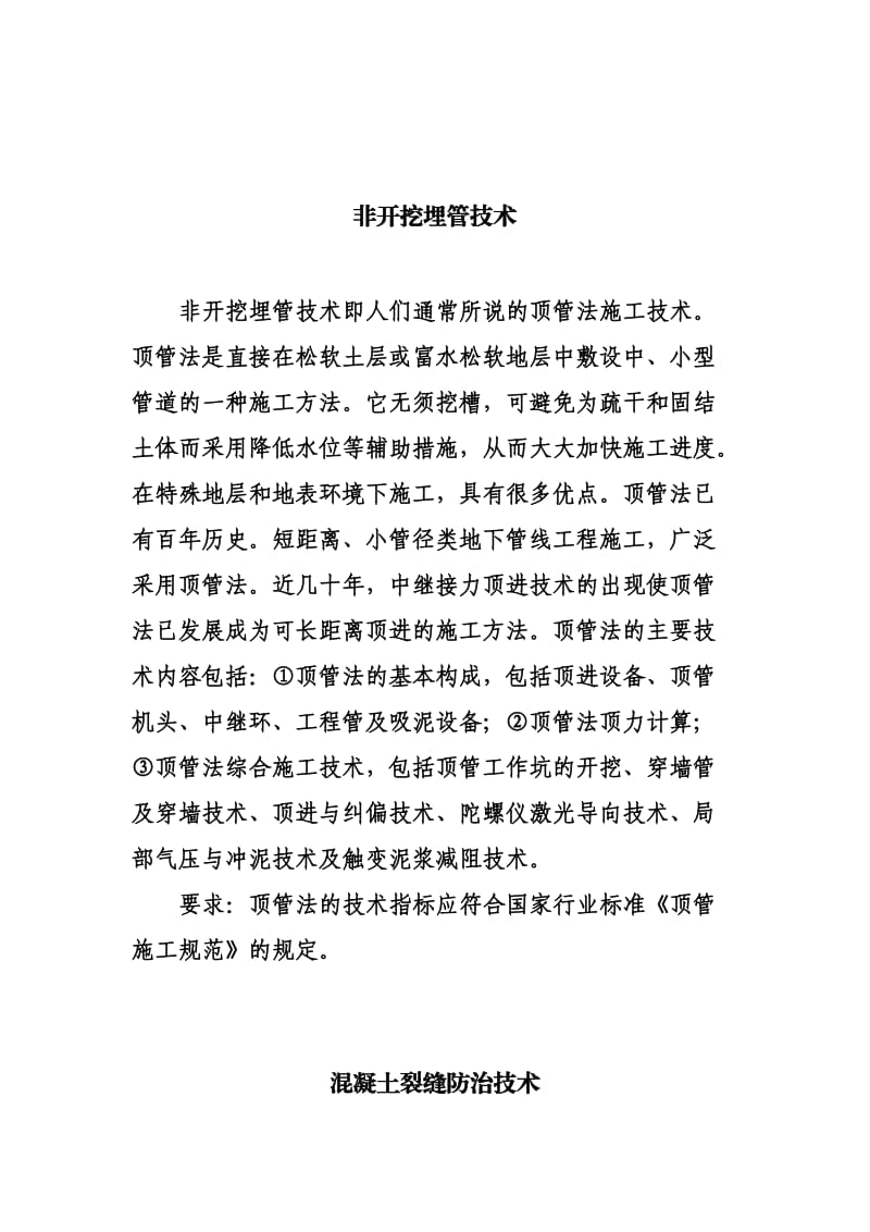 建筑业十项新技术应用.doc_第2页