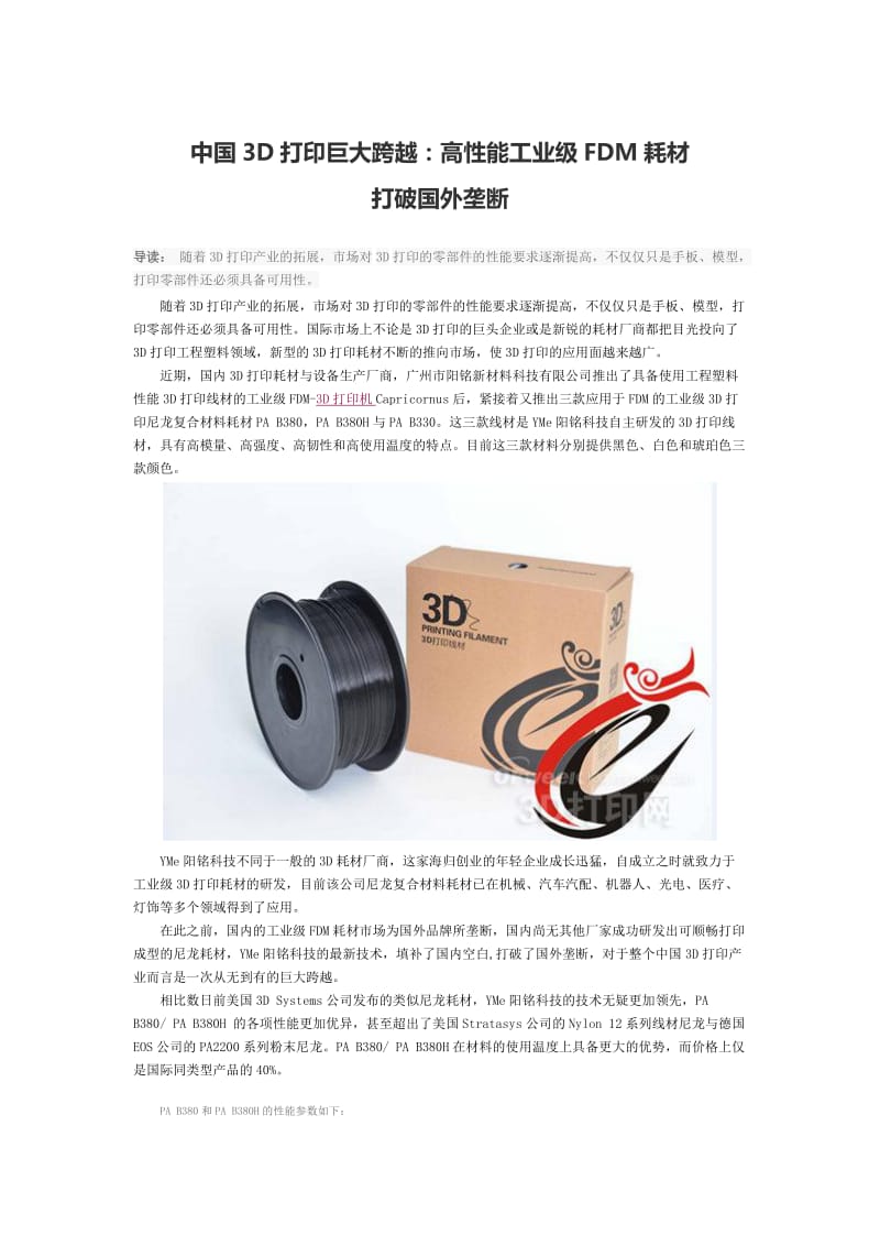 3D打印材料知识.doc_第2页