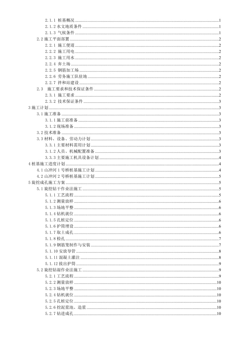 高速公路桩基旋挖钻成孔专项施工方案.doc_第3页