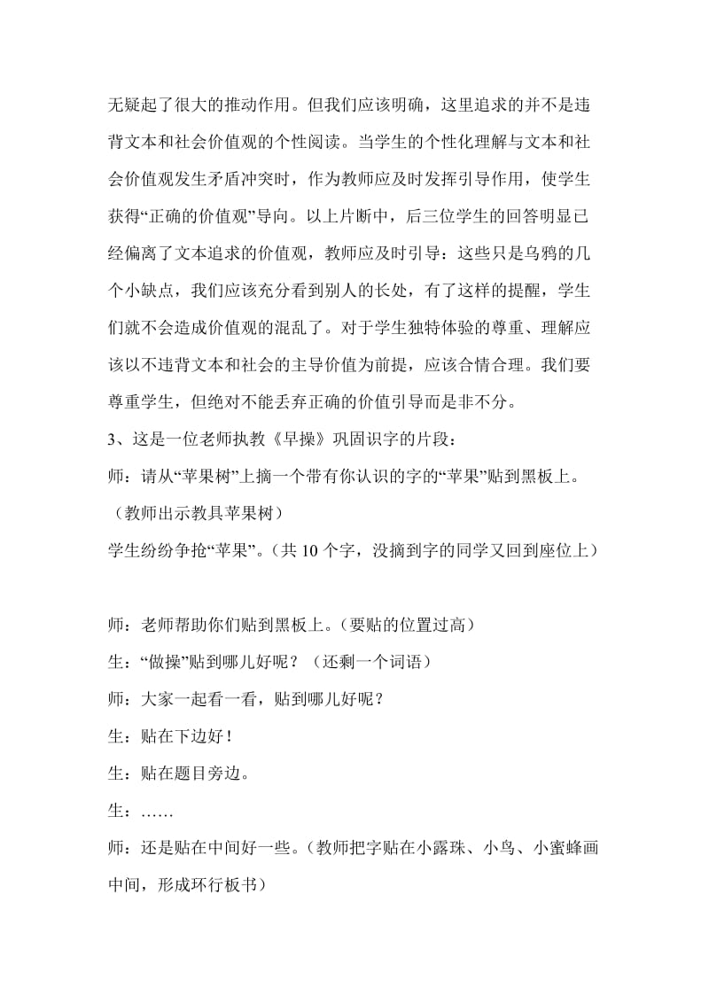 中小学一级教师职称考试复习(小学语文案例分析).doc_第3页