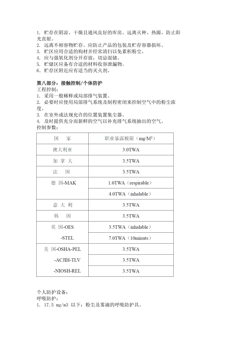 色素炭黑说明书MSDS.doc_第3页