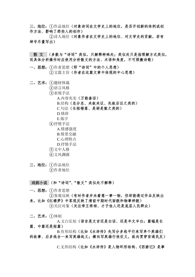 MJPARK《中国古代文学史》答题模板.doc_第2页