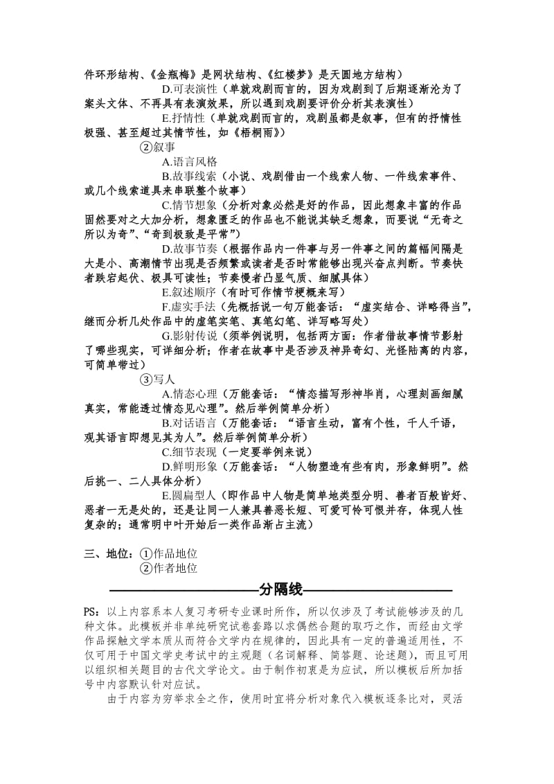 MJPARK《中国古代文学史》答题模板.doc_第3页