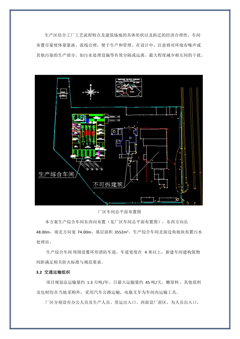 糖果厂建设项目方案设计.docx_第2页