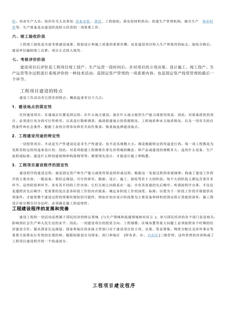 工程项目建设程序(实用版).doc_第2页