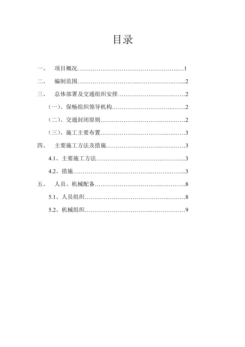 施工保畅措施.doc_第2页