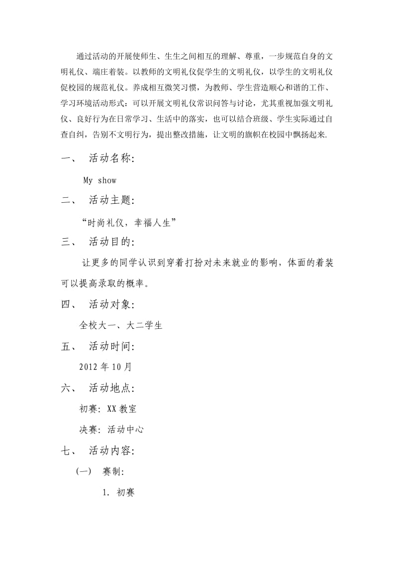 Myshow活动策划书.doc_第3页