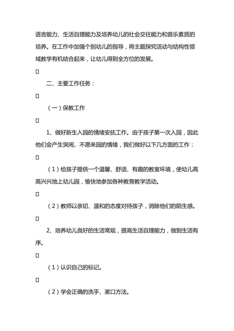 小班班级计划.doc_第2页