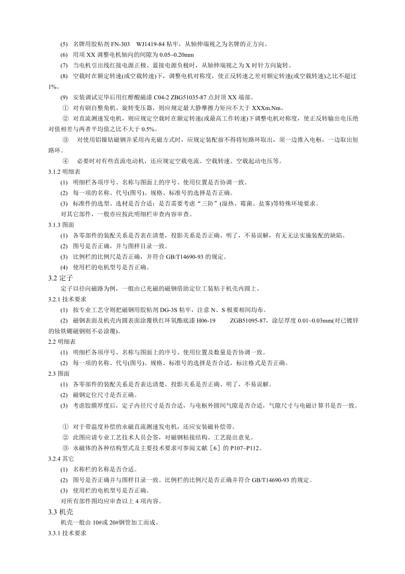 微电机产品图纸校审AB.doc_第2页