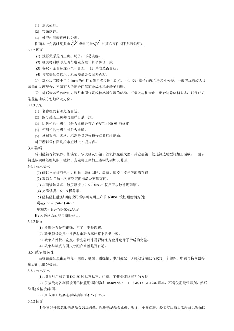 微电机产品图纸校审AB.doc_第3页