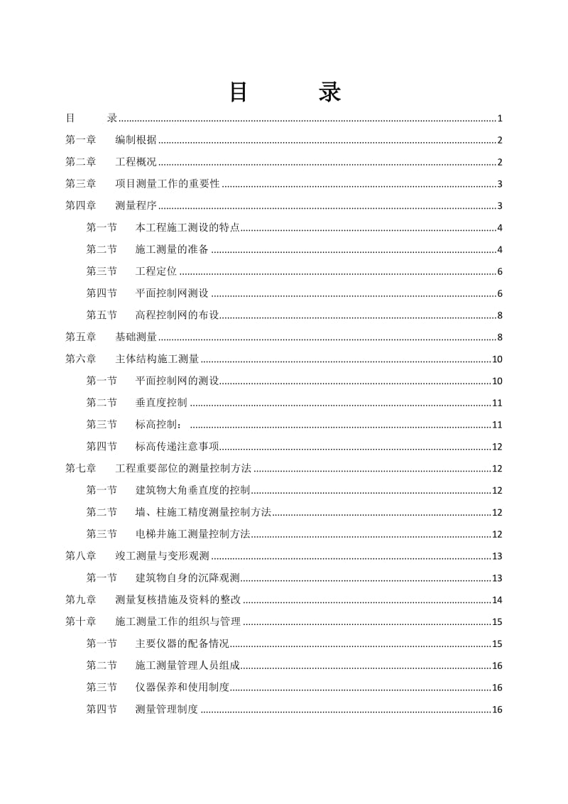 某建筑工程测量放线施工专项方案.doc_第1页