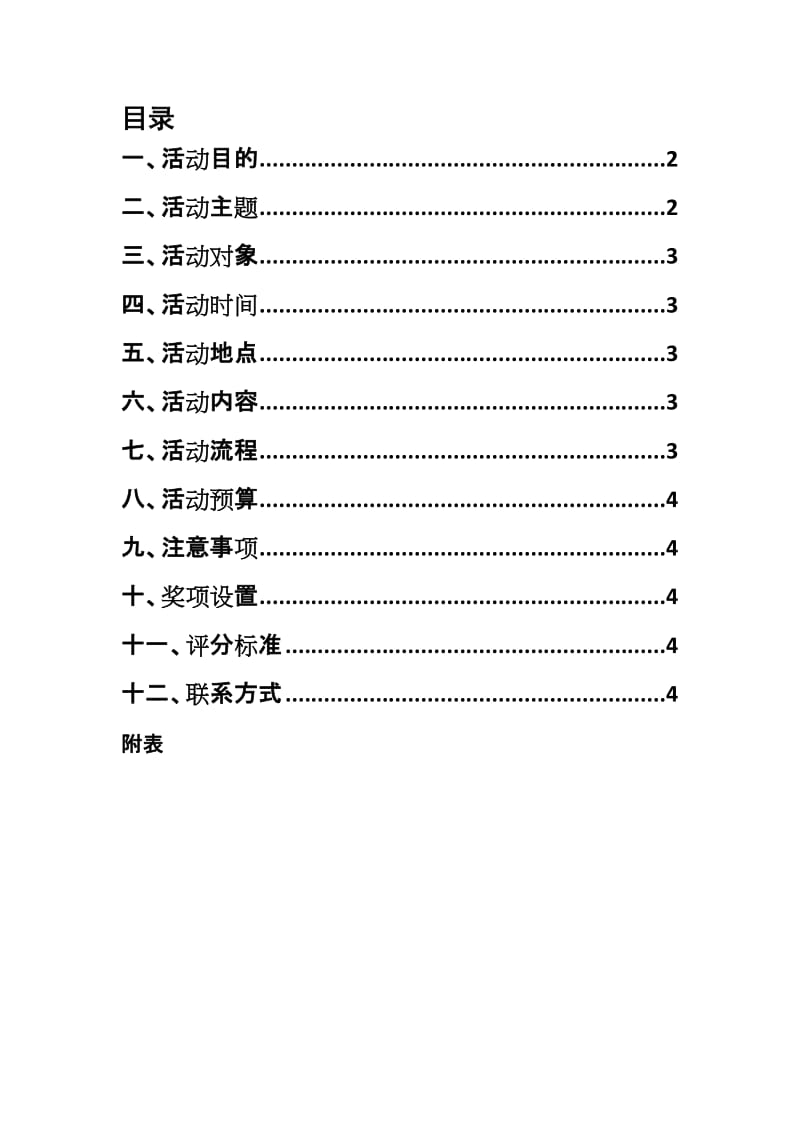 建筑文化节系列活动之城市地标与印象城市策划书.doc_第2页