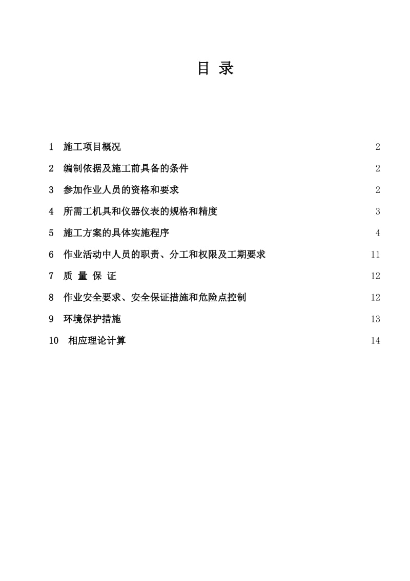 锅炉基础施工方案.doc_第1页