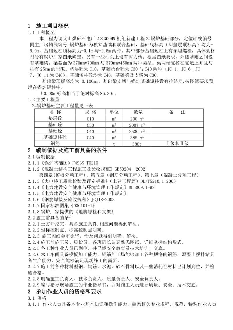 锅炉基础施工方案.doc_第2页