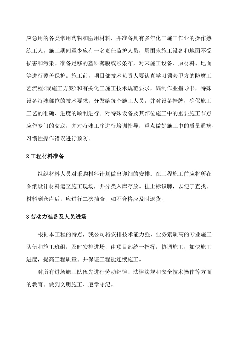 钢结构桥梁施工方案.doc_第2页