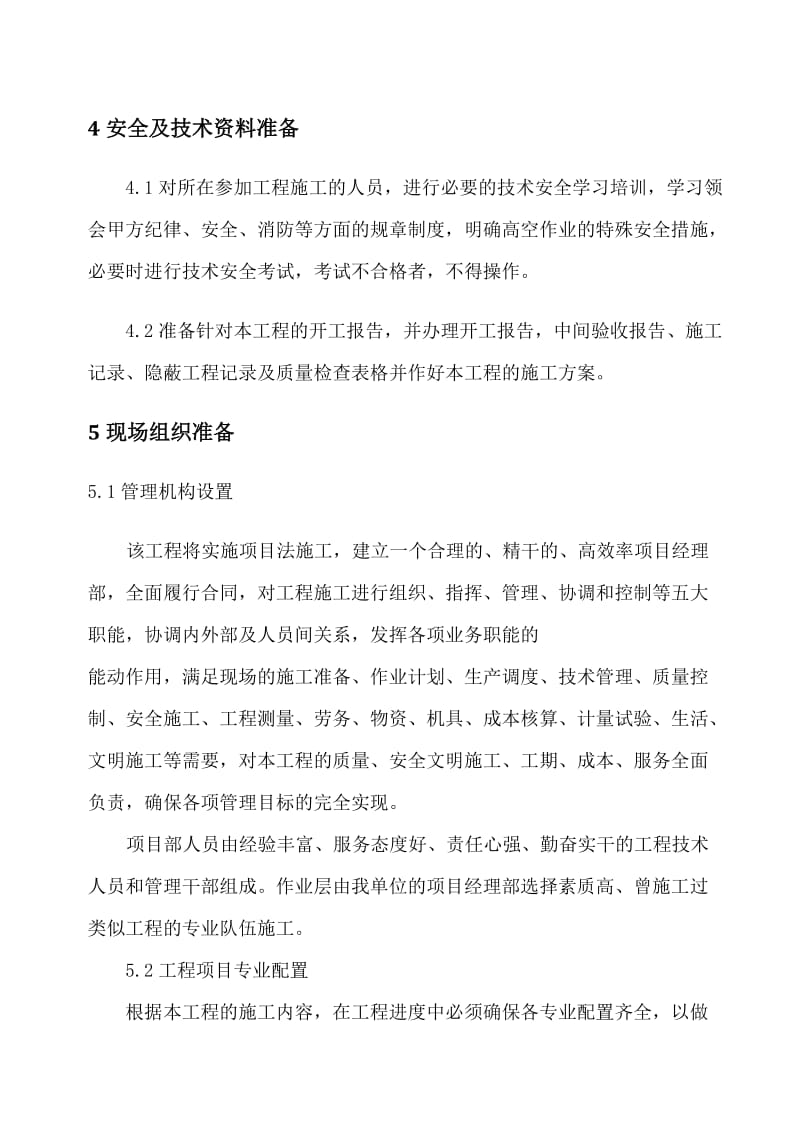 钢结构桥梁施工方案.doc_第3页