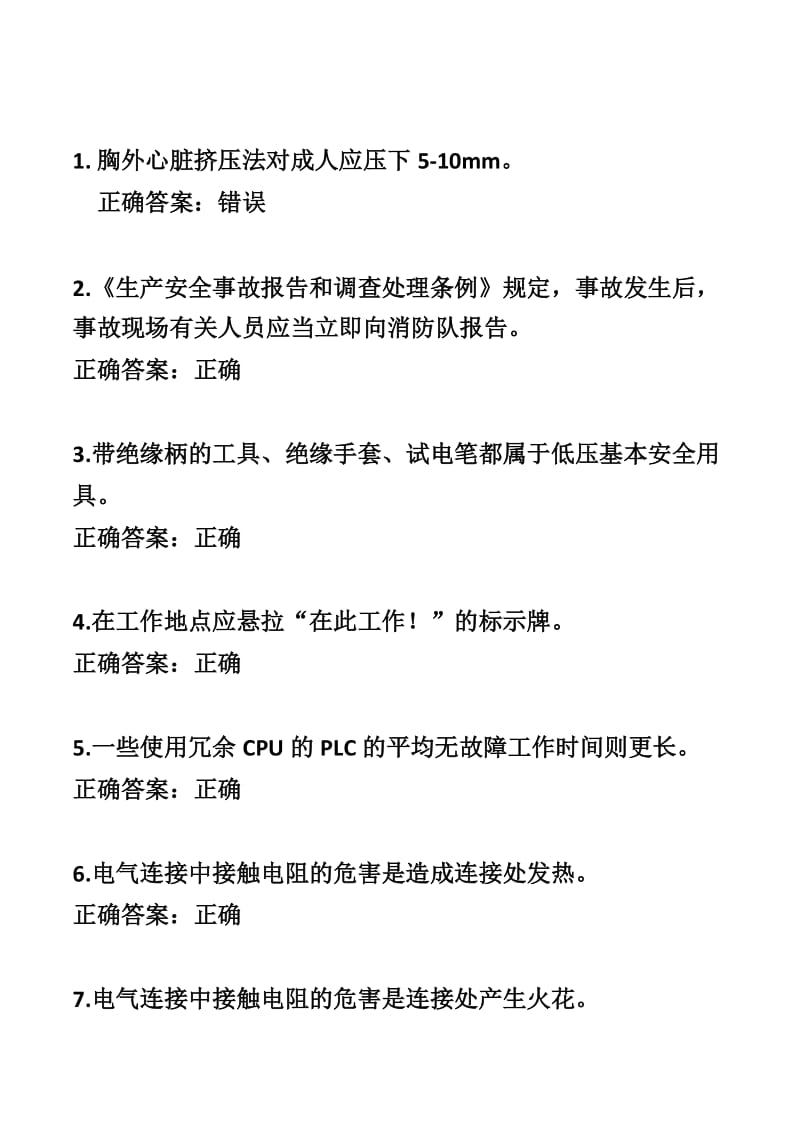 2018年河北省低压电工复审判断试题.doc_第1页