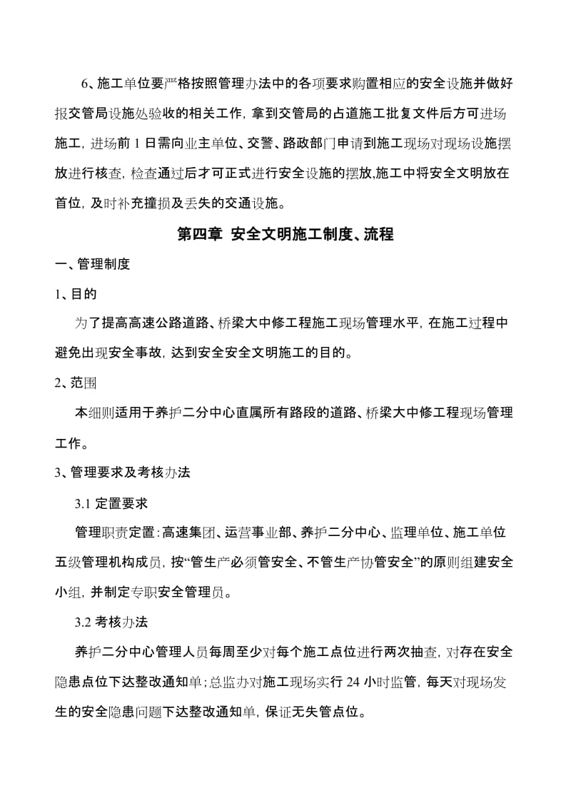 养护二分中心大中修安全文明施工管理细则.doc_第3页