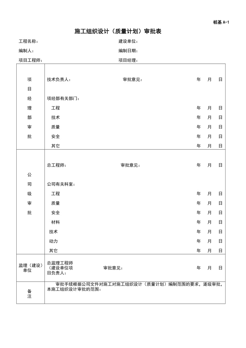 桩基工程资料A、B、C、D册(白表).doc_第3页