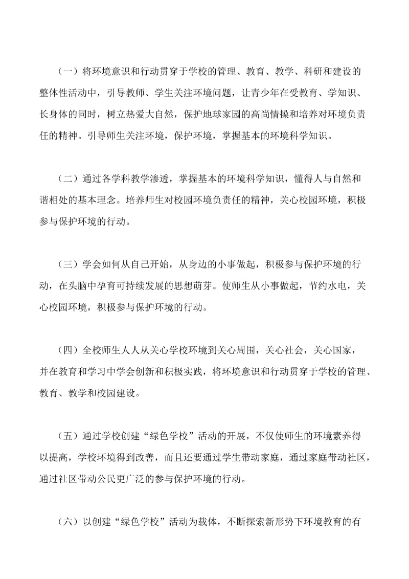 绿色校园实施方案.doc_第2页