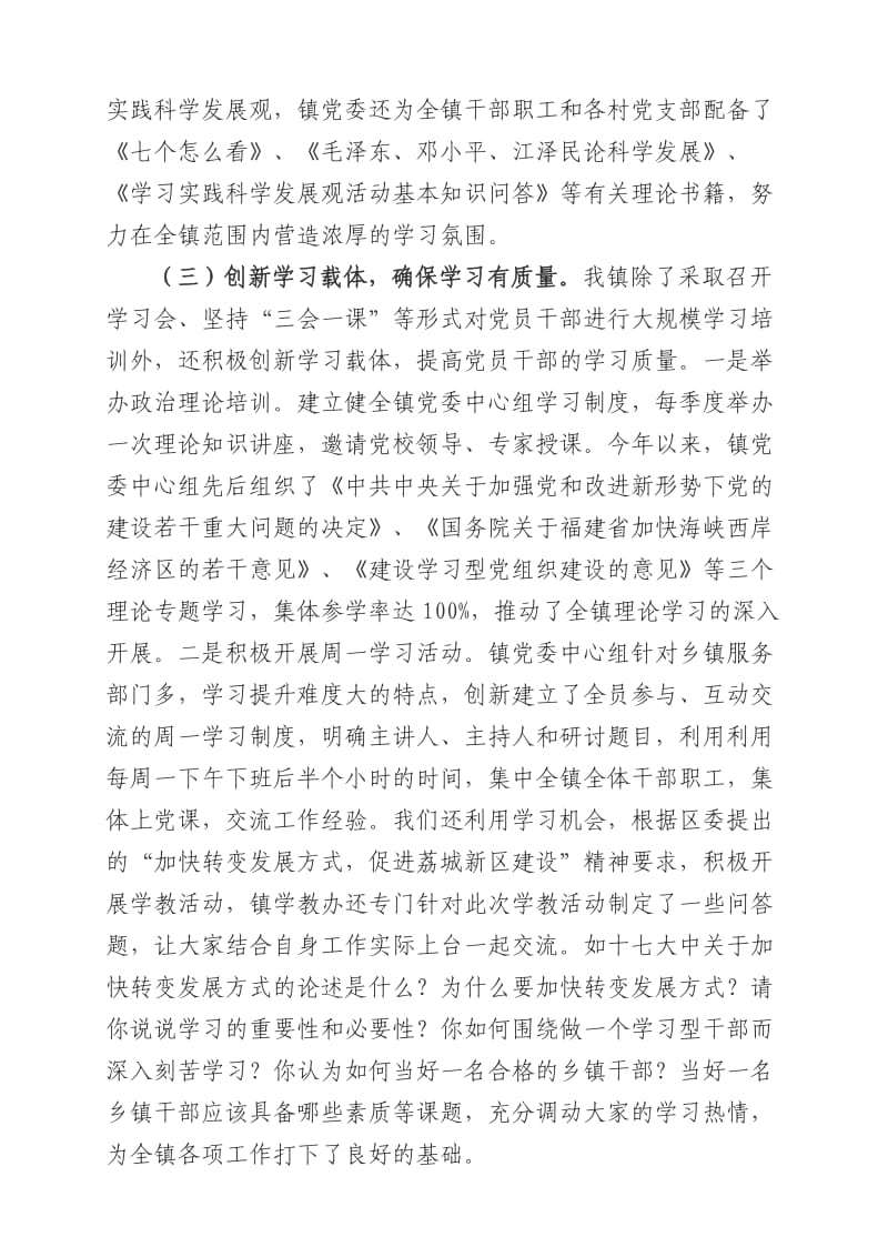 新度镇关于推进学习型党组织建设情况汇报.doc_第2页