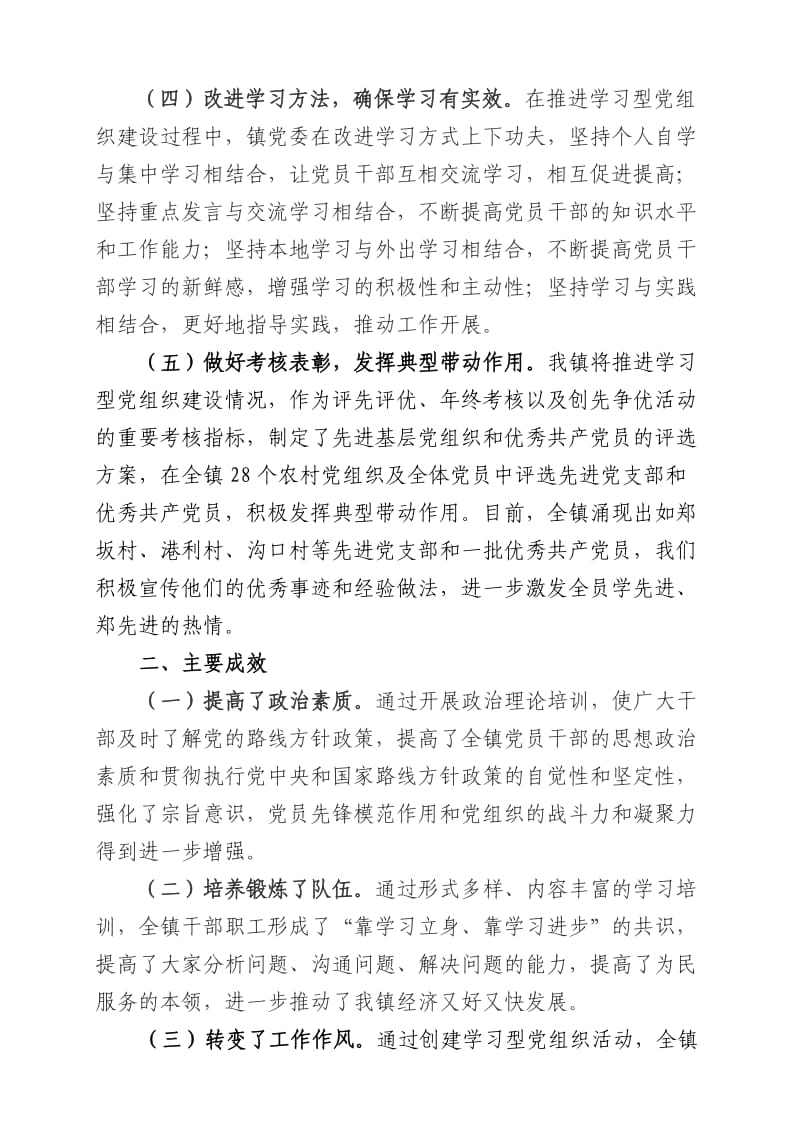 新度镇关于推进学习型党组织建设情况汇报.doc_第3页