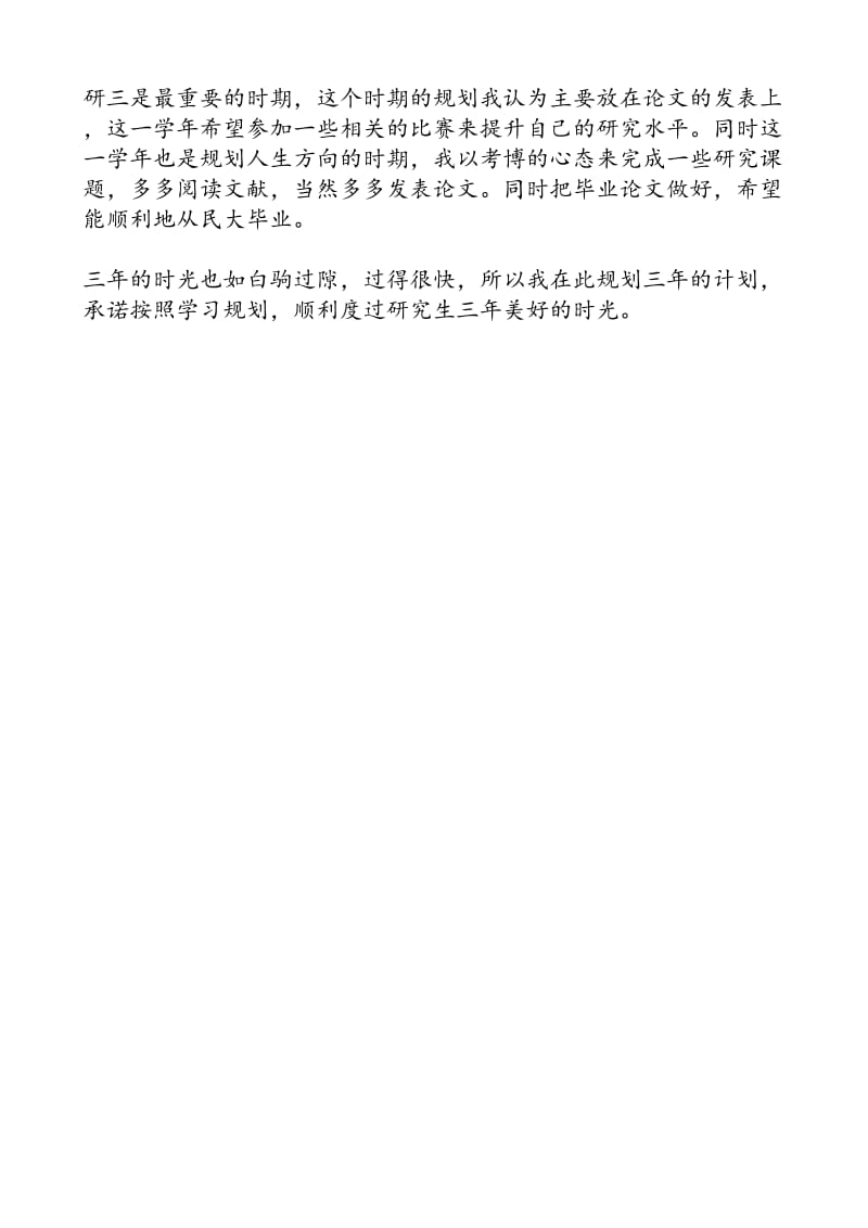 研究生阶段生涯规划.doc_第2页