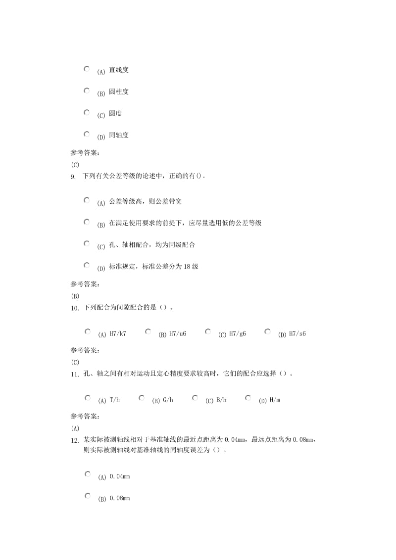 中南大学互换性与技术测量在线作业一.doc_第3页