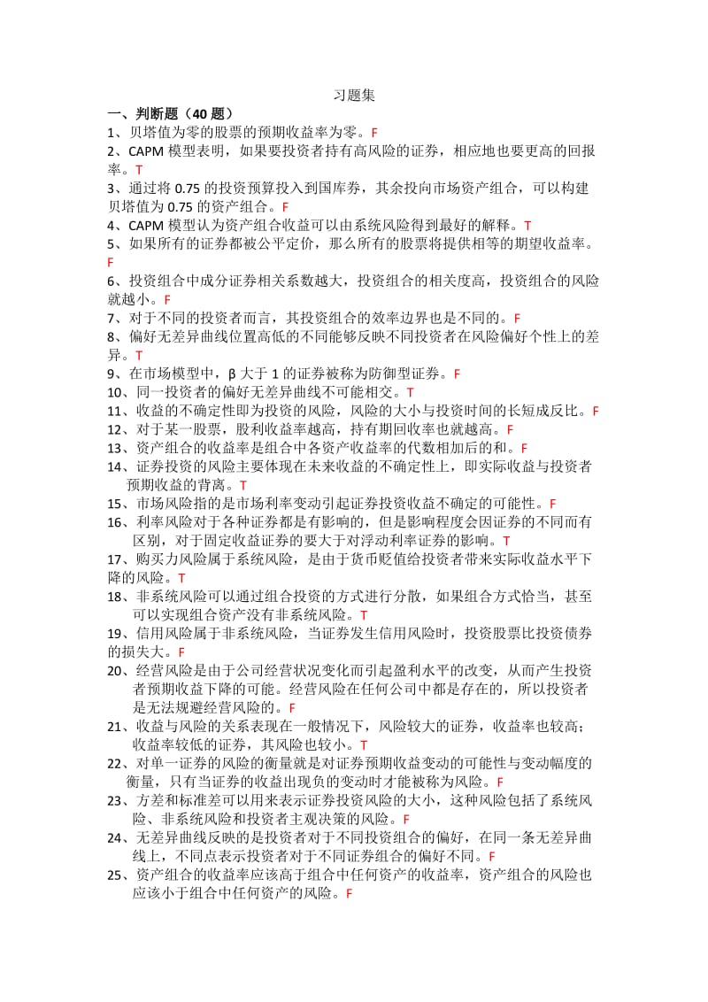 上财投资学教程第二版课后练习第4章习题集.doc_第1页